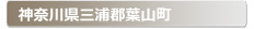 �_�ސ쌧�O�Y�S�t�R��:�Ƃ̌��ւ̌��̕����A���J���E�����E�C���Ȃǌ��̃g���u���ً}�E�~�}�T�[�r�X�̑Ή��G���A