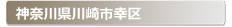 �_�ސ쌧���s�K��:�Ƃ̌��ւ̌��̕����A���J���E�����E�C���Ȃǌ��̃g���u���ً}�E�~�}�T�[�r�X�̑Ή��G���A