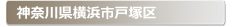 �_�ސ쌧���l�s�˒ˋ�:�Ƃ̌��ւ̌��̕����A���J���E�����E�C���Ȃǌ��̃g���u���ً}�E�~�}�T�[�r�X�̑Ή��G���A