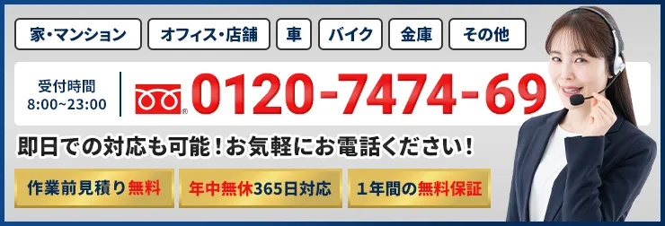 電話番号0120-7474-69